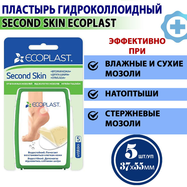 Пластырь гидроколлоидный медицинский вторая кожа от мозолей и ...