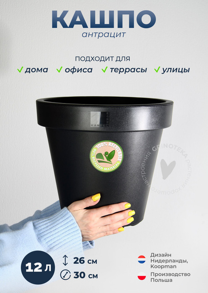 Кашпо для цветов и растений круглое 12 литров диаметр 30 см цвет серый ...