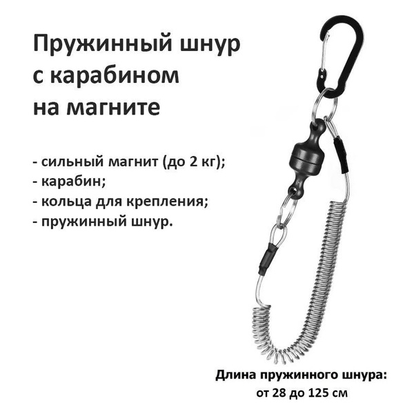 Трос туристический Пружинный шнур с магнитным карабином - купить по ...