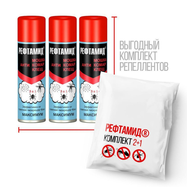 Рефтамид 3 в 1 Максимум набор из 3 шт, аэрозоль-репеллент от комаров ...
