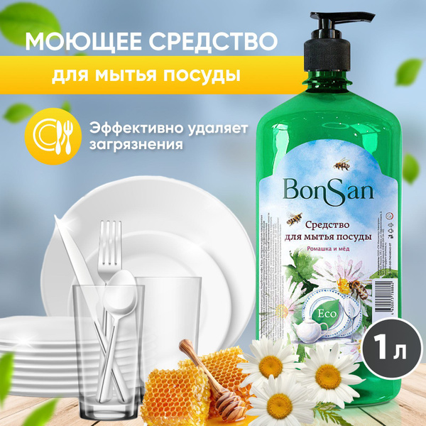 Моющее средство для посуды Bonsan 1000 мл с ароматом ромашки и меда ...