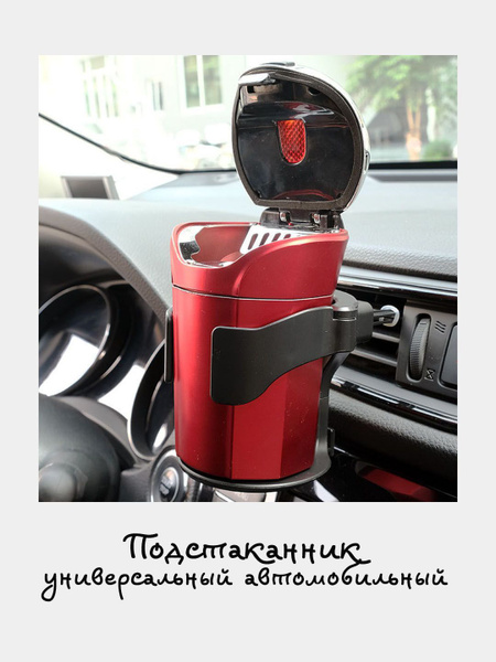 Подстаканник для автомобиля универсальный, черный - купить по выгодным ...