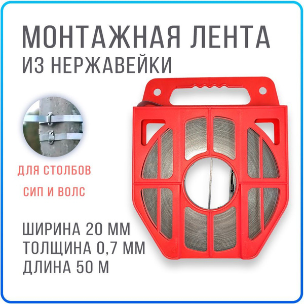 Монтажная лента Kreppy F20steelband 20 мм 50 м, 1 шт - купить по ...