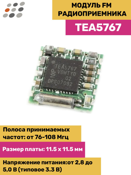 Модуль FM радиоприемника TEA5767 - купить с доставкой по выгодным ценам ...
