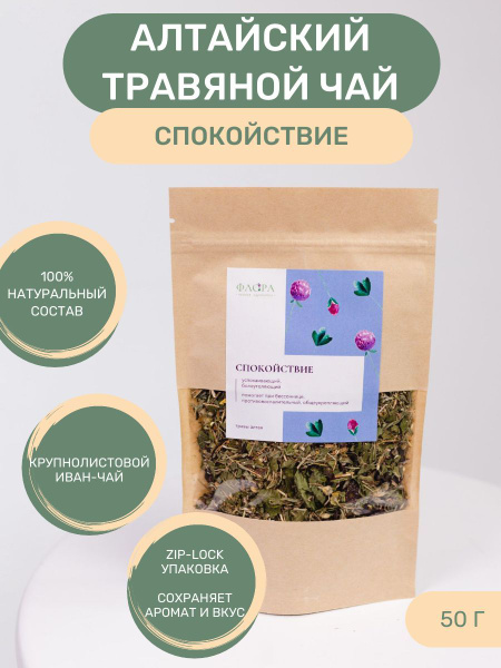 Алтайский травяной чай "Спокойствие" иван-чай, лапчатка, душица, чабрец ...