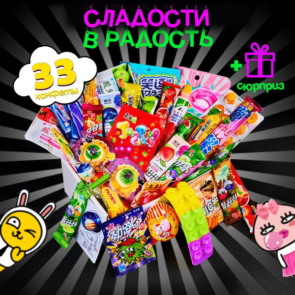 Набор азиатских сладостей, подарочный бокс с конфетами, 33 шт - купить ...