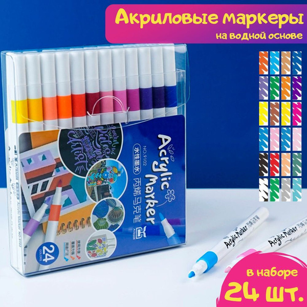Акриловые маркеры Озон