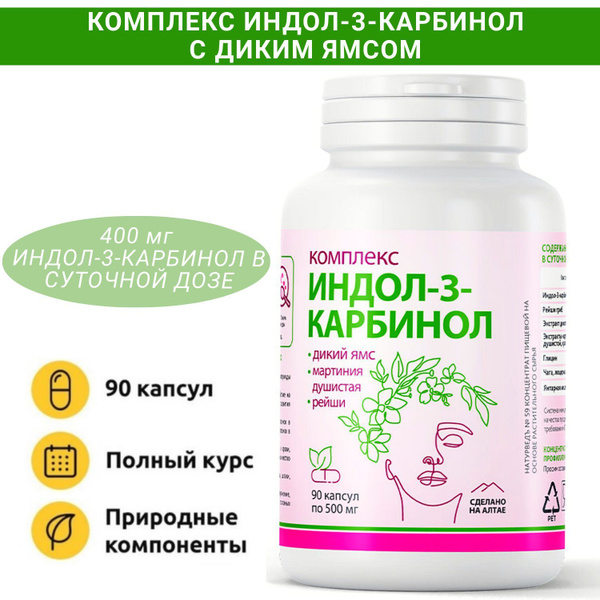 Комплекс с Индол-3-карбинол с диким ямсом для женского здоровья. Полный ...