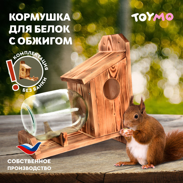 Кормушка для белки своими руками 