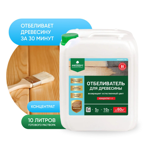 Отбеливатель для древесины PROSEPT купить по низкой цене в интернет ...