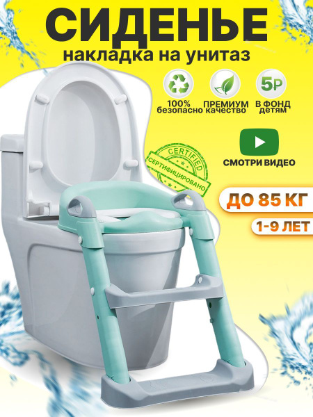 Сиденье для унитаза детское, накладка на унитаз, ступеньки для детей ...