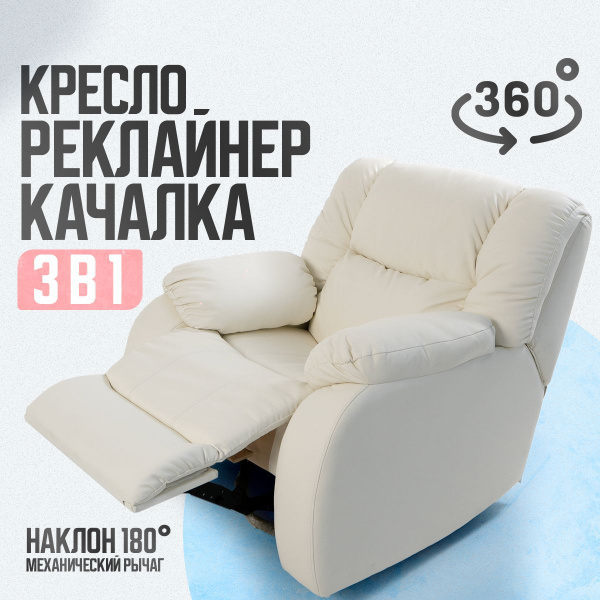 Кресло Реклайнер, 99х105х97 см, Экокожа купить по доступной цене с ...