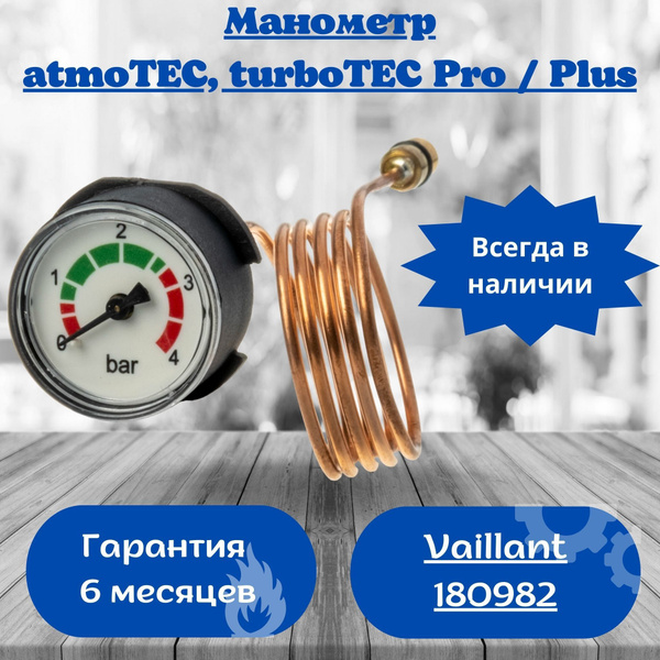 Запчасти и аксессуары для котлов Манометр atmoTEC, turboTEC Pro / Plus ...
