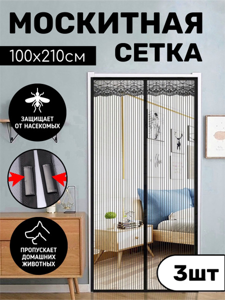 Москитная сетка на магнитах, шторка от насекомых на дверь,100х210 см ...