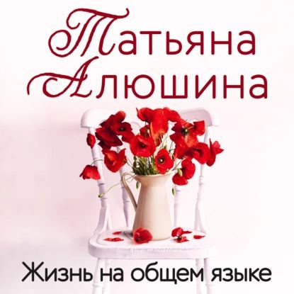 Татьяна алюшина биография личная жизнь Татьяна алюшина биография личная жизнь