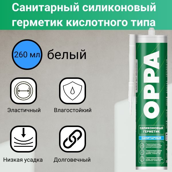 Силиконовый Герметик OPPA, Для сантехники, белый - купить по низким ...
