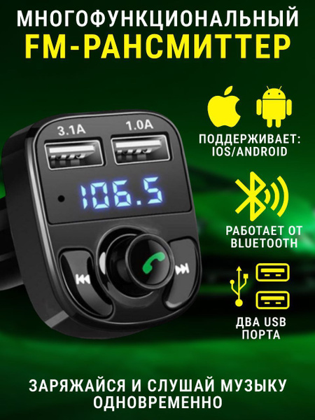 FM-трансмиттер Magic Passion купить по выгодной цене в интернет ...