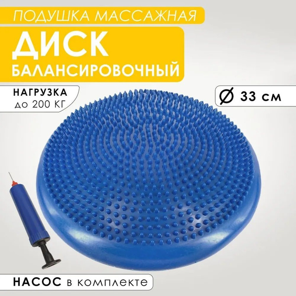 Подушка балансировочная купить по доступной цене с доставкой в интернет ...