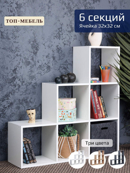 Стеллаж горка 6 ячеек, 102.4х27х102.4 см - купить по выгодной цене в ...