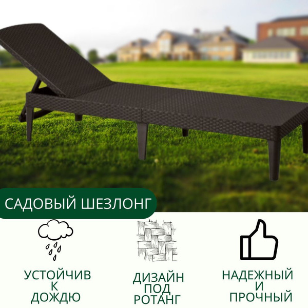 Шезлонг для дачи пластиковый. Садовая мебель для отдыха на природе ...