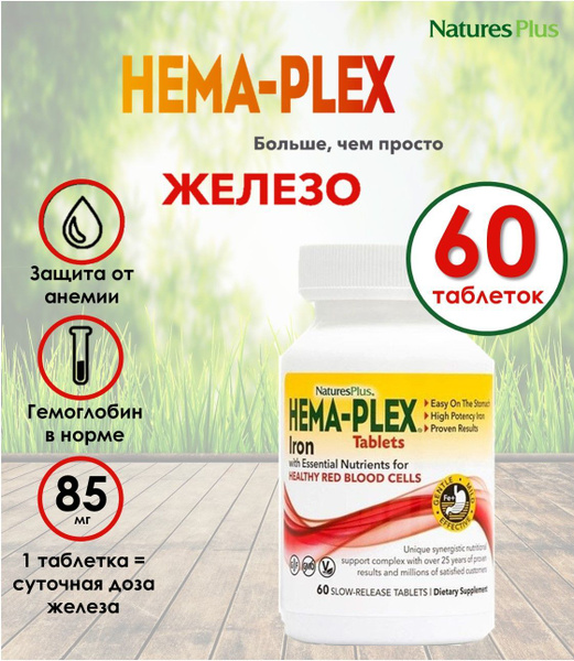 HEMA-PLEX Комплекс витаминов с длительным высвобождением. Железо хелат ...