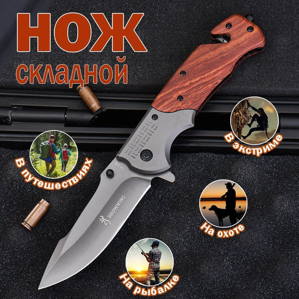 Нож Складной Туристический Охотничий BROWNING/Универсальный/Тактический ...