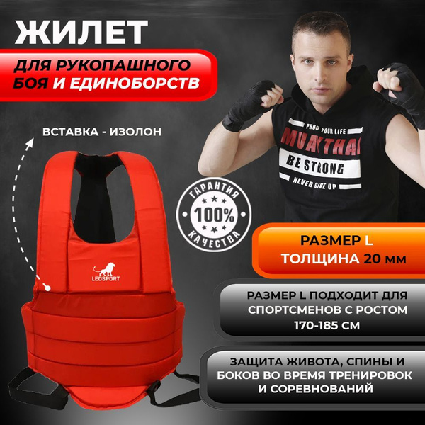 Жилет для рукопашного боя и единоборств. Размер L. Толщина 20 мм ...