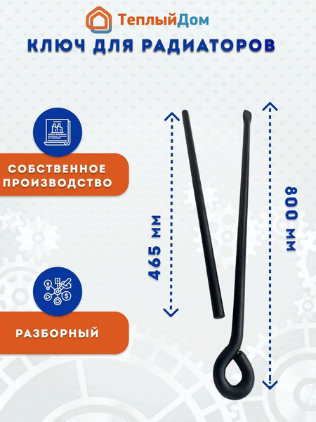 Ключ для алюминиевых и биметаллических радиаторов отопления разборный ...