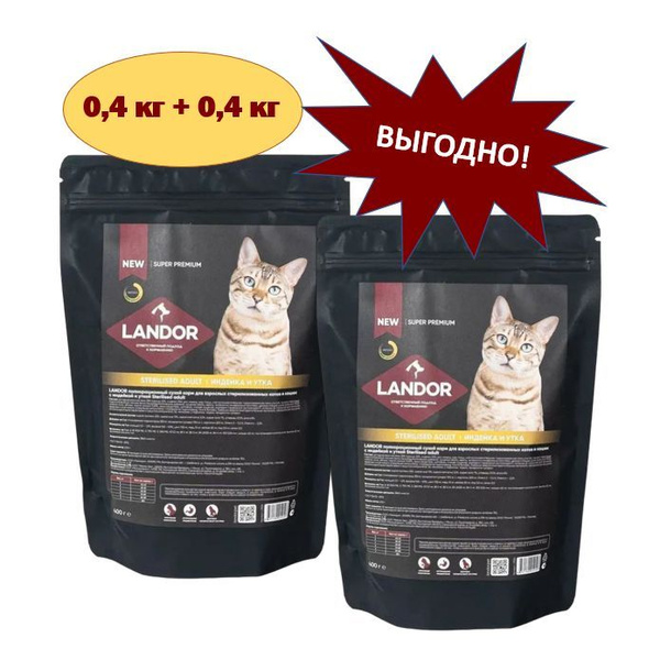 LANDOR (1+1) Корм для кошек сухой стерилизованных, индейка и утка, 400 ...
