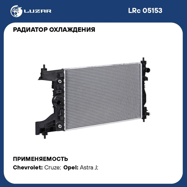 Радиатор охлаждения для автомобилей Cruze (09 ) 1.6i AT LUZAR LRc 05153 ...