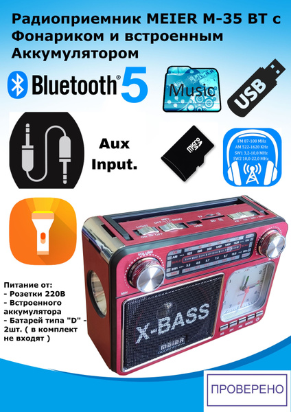 Радиоприемник Meier M-35BT с часами, фонариком и Bluetooth, красный ...