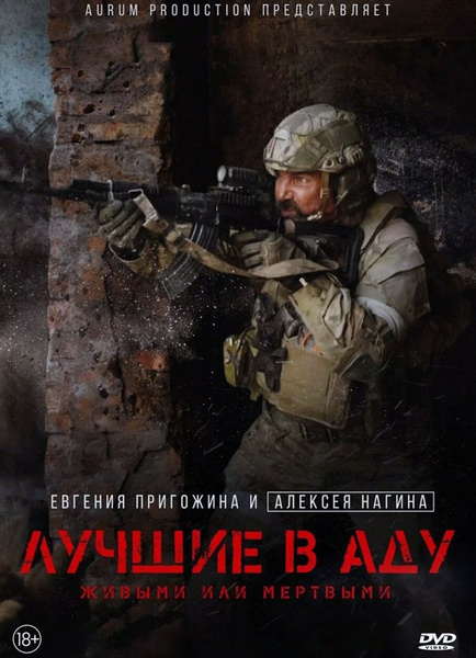 Лучшие в Аду (2022) - постеры фильма - российские фильмы и сериалы - Кино-Театр.