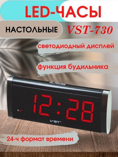 Часы электронные VST-730, красная подсветка, часы-будильник от сети 220 ...