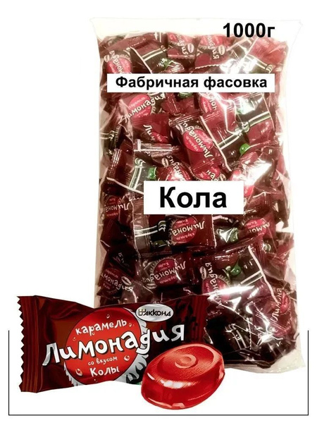 Карамель леденцовая Лимонадия со вкусом кола 1000 гр./Акконд/ - купить ...