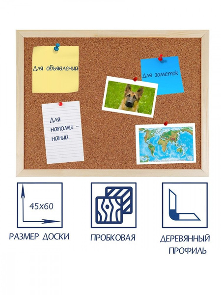 Доска для записей для объявлений для информации на стену 45х60 ...