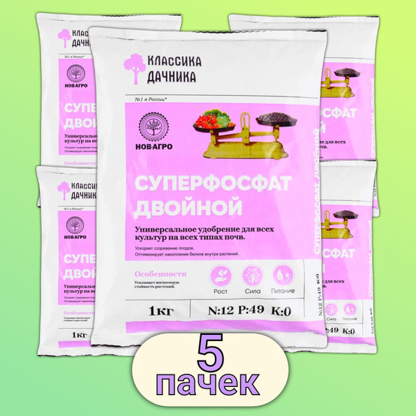 Суперфосфат двойной 5 кг для всех видов растений, набор 5 пакетов по 1 ...