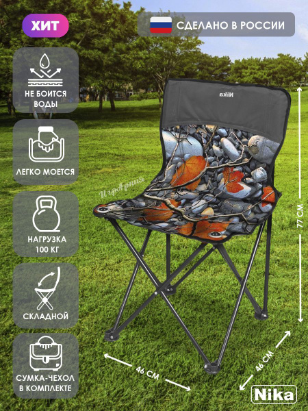 Стул складной туристический Nika ПСП3/4 походный со спинкой для ...