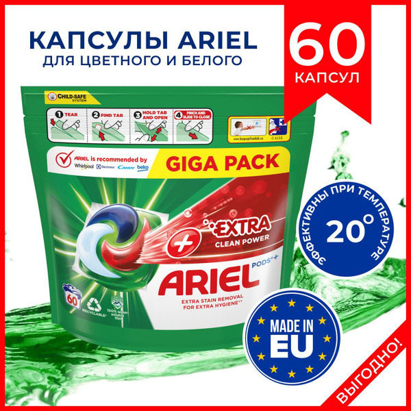 Ariel Pods All in 1 Extra Clean Power - 60 капсул для стирки, средство ...