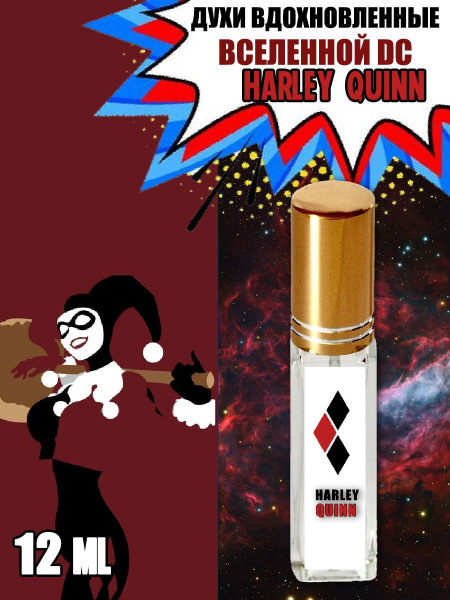 705_10_DC_Харли_Квин Духи 12 мл (1066578308)