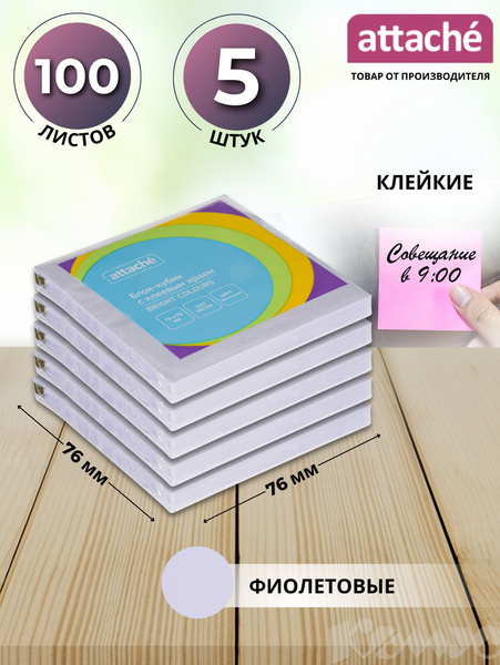 Стикеры наклейки для заметок 5 блоков по 100 листов - купить с ...