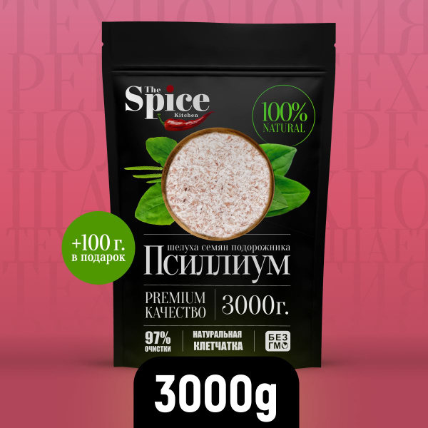 Диетическая еда псиллиум шелуха семени подорожника 3100 грамм, суперфуд ...