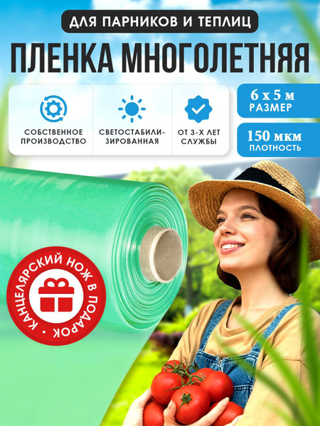 Пленка для теплиц - купить по выгодны ценам в интернет-магазине OZON ...
