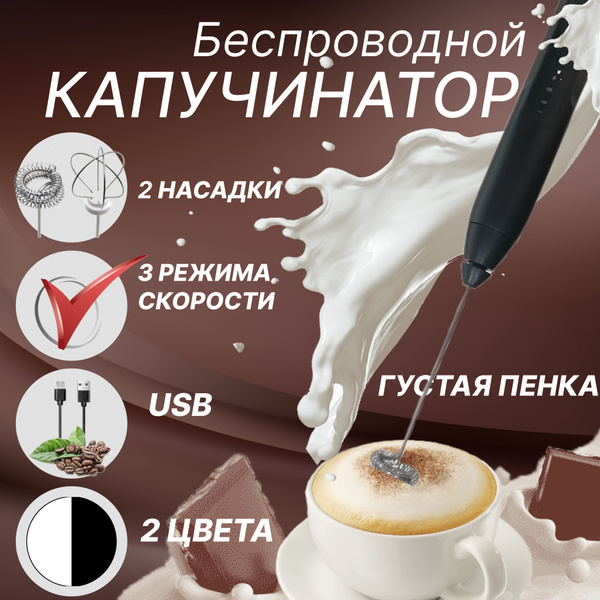 Электрический блендер для взбивания молока, ручной беспроводной Блендер ...