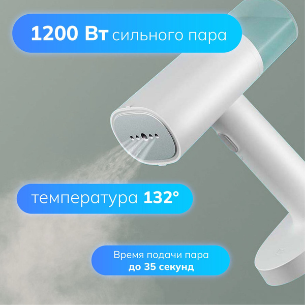 Отпариватель Xiaomi Ручной Mijia 1200 Вт купить по низкой цене: отзывы ...