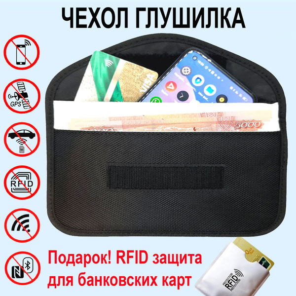 Экранирующий чехол для смартфона глушилка сигнала, связи gsm, RFID ...