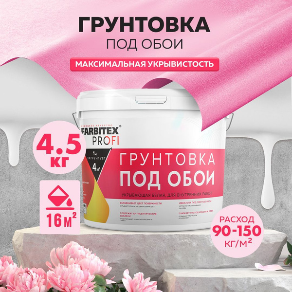 Грунтовка FARBITEX Укрепляющая, Пропиточная купить по доступной цене в ...
