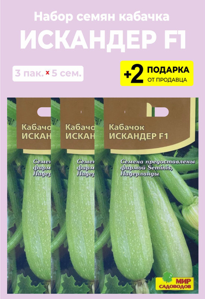 Семена кабачок "Искандер F1" Гипермаркет семян 115292846 купить за 256 ₽ в интер