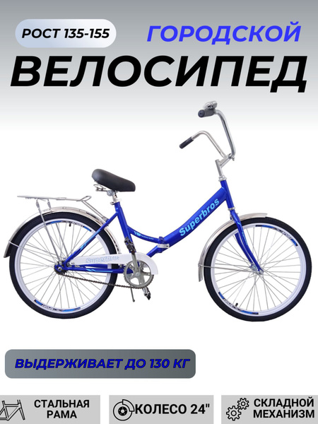 Двухколесный городской велосипед 24",с багажником, для мужчин и женщин ...