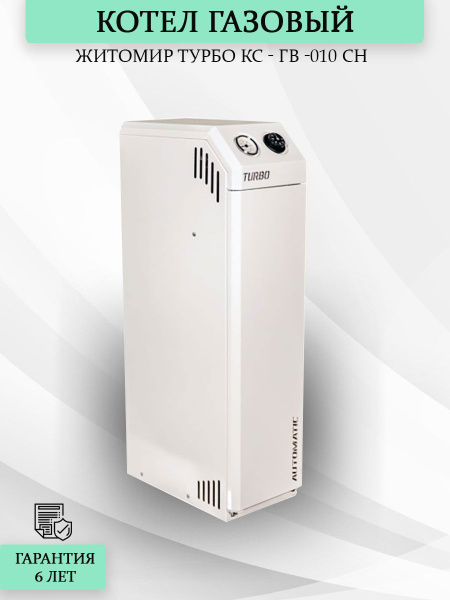 Газовый котел ATEM 10 кВт Котел газовый Житомир Турбо КС - ГВ -010 СН ...
