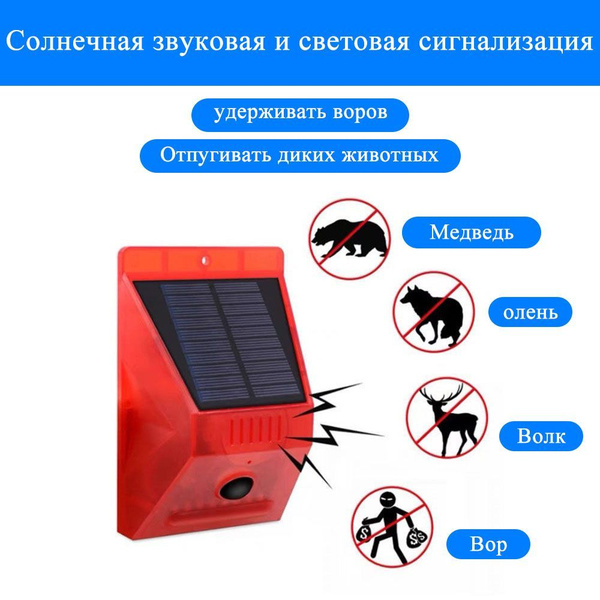 Сигнализация с ИК датчиком движения на солнечной батарее с пультом ...